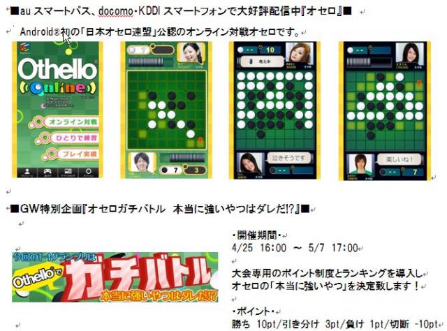 auスマートパス・Android®端末向けアプリ「オセロ」で『オセロガチバトル』を開催！