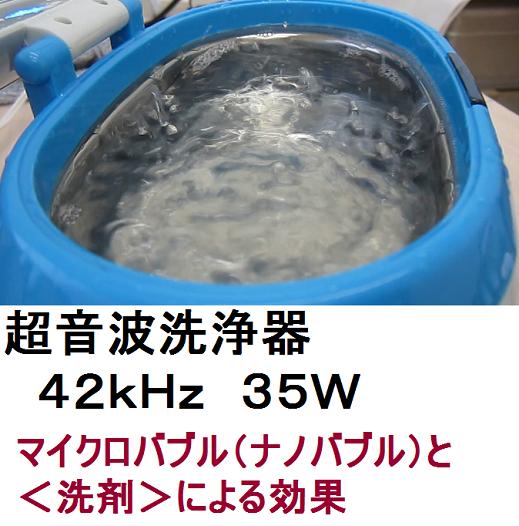 超音波洗浄器の利用技術　no.2