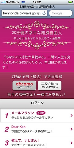 ベストセラー作家・本田健氏の『本田健の幸せな経済自由人』スマートフォン版提供開始