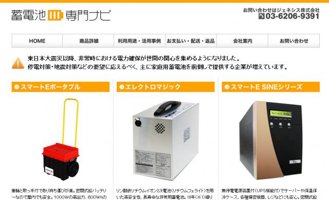 蓄電池比較・利用用途について相談できる『蓄電池専門ナビ』をリリース