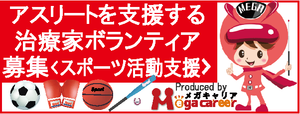 アスリートとトレーナーボランティアをマッチングする「アスリート支援プロジェクト」開始