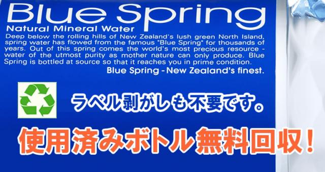 使用済みボトルの無料回収サービスの提供を開始