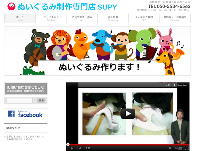 中国でノベルティの生産を行うSUPY(株)が『ぬいぐるみ制作専門店SUPY』のWEBサイトを公開