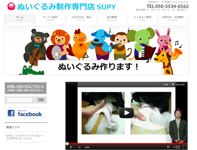 中国でノベルティの生産を行うSUPY（株）が『ぬいぐるみ制作専門店SUPY』のWEBサイトを公開