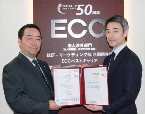 学習サービスの国際規格「ISO29990」ＥＣＣジュニア事業部に続き法人渉外部門でも認定取得