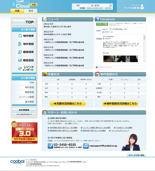 低予算でのホームページ開設ご希望の方向け不動産ホームページASP「CooREクラウド 売買」販売開始