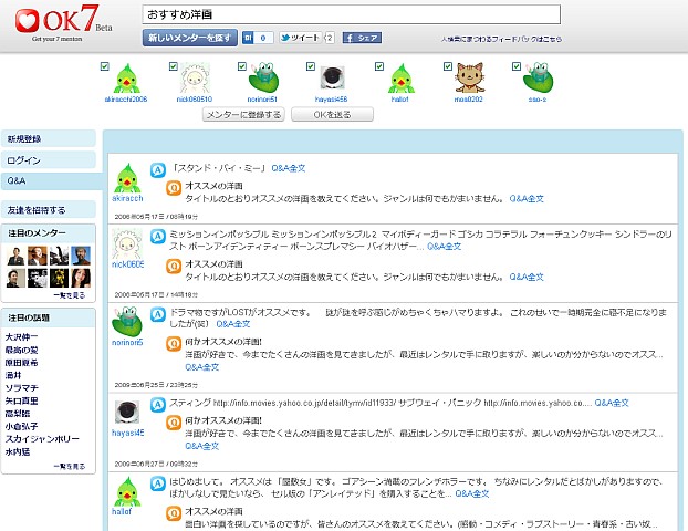 「回答できる人」を探せる検索サービス『OK7』をリニューアル・オープン