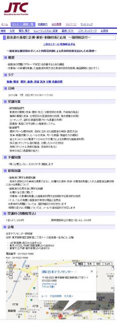 超音波の基礎と計測・解析・制御技術と応用　～個別相談付～