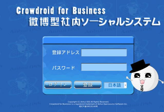 微博型社内ソーシャルシステム”Crowdroid for Business”がデザイン、機能も一新