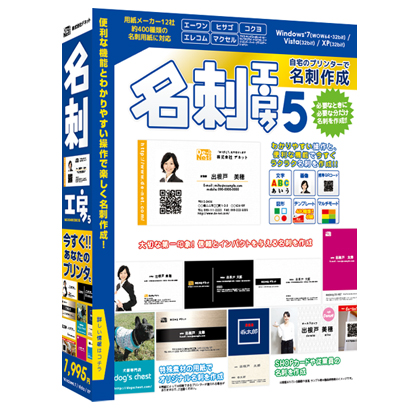 株式会社デネットより『名刺工房5』 発売