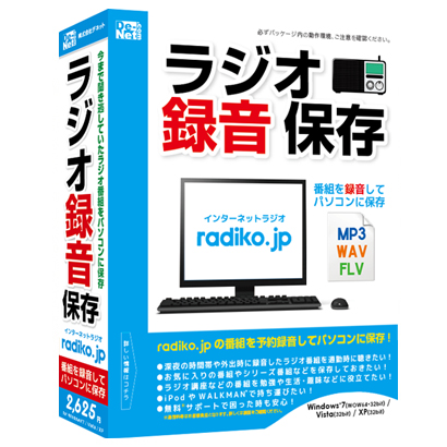 株式会社デネットより『ラジオ 録音 保存』 発売