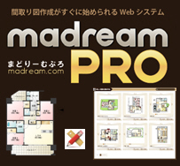 間取り図作成がすぐに始められるWebシステム madreamPRO（まどりーむぷろ）