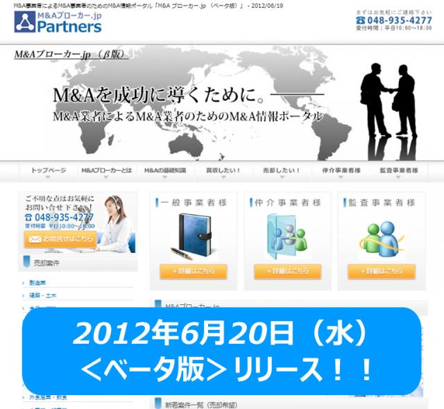M&A案件の流通支援・流通促進プラットフォーム「M&Aブローカー.jp」をリリース