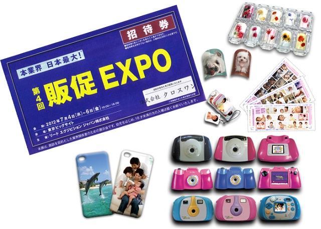 「第4回販促EXPO」出展のお知らせ：株式会社クロスワン