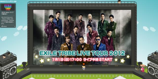 「アメーバピグ」でEXILEライブツアー最終公演の生中継を配信