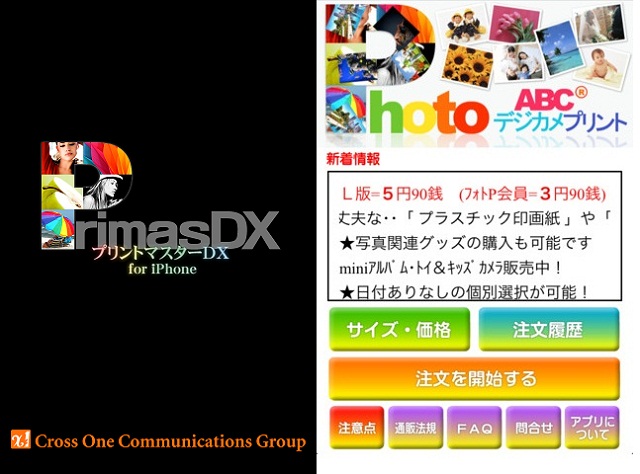 「プリントマスターDX for iPhone」バージョンアップのお知らせ：株式会社クロスワン