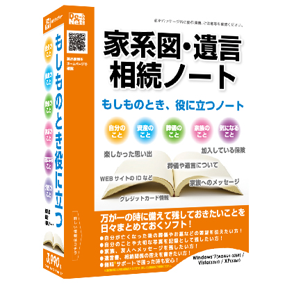 株式会社デネットより『家系図・遺言・相続ノート』 発売