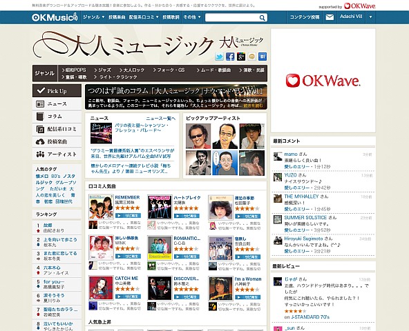 『OKMusic』、 幅広い世代に訴求する「大人ミュージック」を7月より提供開始