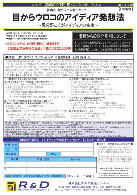 元ソニー技術者の「女性エジソン」が、新商品・新事業の創出に役立つアイデア発想法を紹介