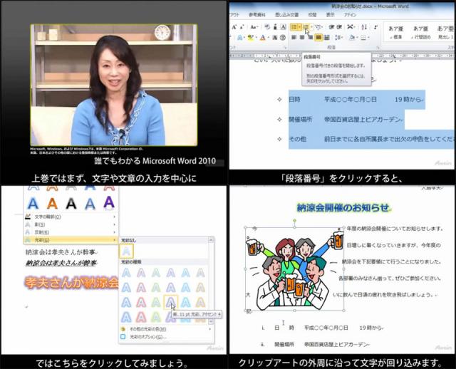 聴覚障害者向けｅラーニング「Word 2010使い方」を動学.tvに7月20日公開