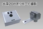 水中雲台+ジョイスティックコントローラ(水中雲台専用)がレンタルに登場!