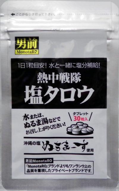7月7日（土）、「タブレット型塩分補給食品 熱中戦隊 塩タロウ」を発売開始