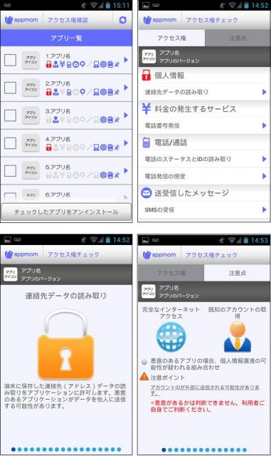 「appmom」に、プライバシーリスクのあるアプリの検出・注意喚起機能を追加