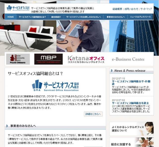 日本初「サービスオフィス協同組合」レンタルオフィス事業者ら8社で設立