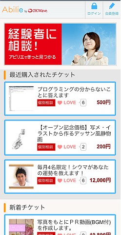 経験者に相談できる『Abilie（アビリエ）』スマートフォンサイトオープン！