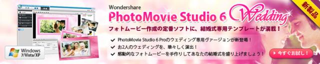 Wondershare『PhotoMovie Studio』シリーズ紹介