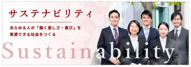 「サステナビリティページ」公開のお知らせ