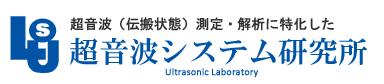 空中超音波の伝搬状態を評価する技術を開発