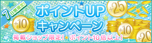 「akibaモール」にて、本日よりポイントアップキャンペーンを実施します!