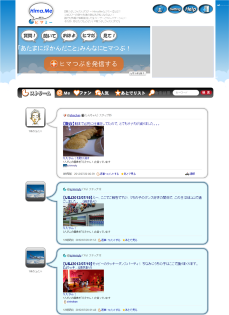 新サイトオープン「暇つぶしファストブログ Hima.Me(ヒマミー)」