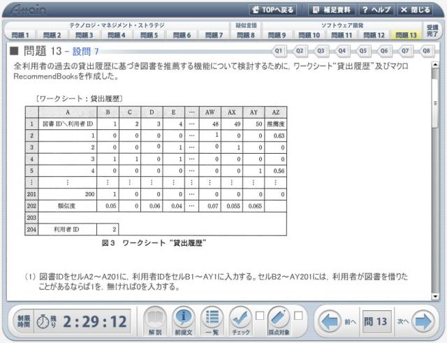 「基本情報技術者試験対策コンテンツ」を8月30日にeラーニングサイト【動学.tv】に公開