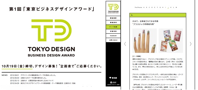東京ビジネスデザインアワードに選出されました：株式会社クロスワン