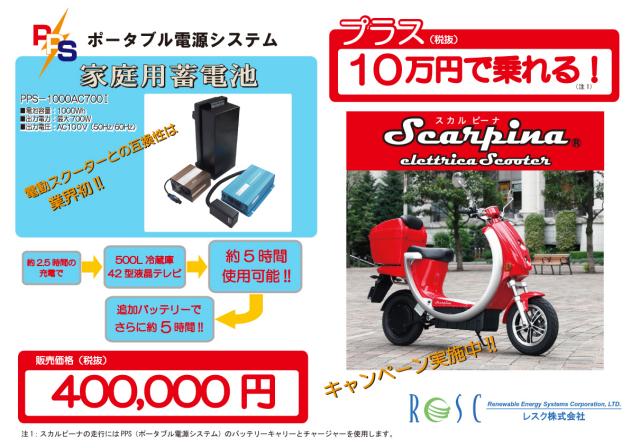 ビックカメラで世界初！蓄電池にもなる電動スクーターの販売開始