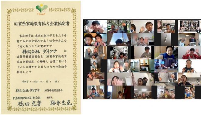 社会全体で子どもの育ちを支える滋賀県教育委員会「しがふぁみ」の取り組みにダイアナが賛同
