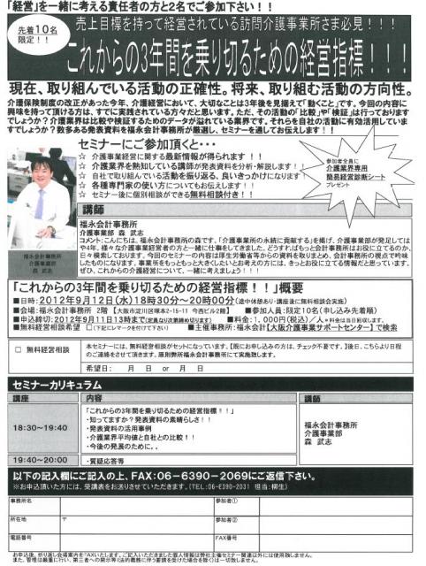 売上目標を持って経営されている訪問介護事業所さま必見！ 訪問介護の経営指標！ 