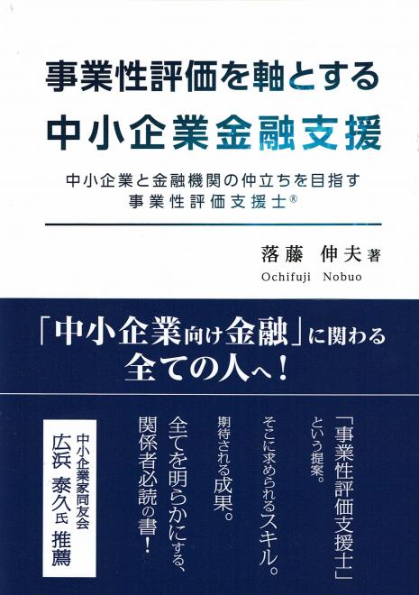 StrateCutions HRD 出版部が初出版 　「事業性評価」で中小企業と金融機関を繋ぐ書籍