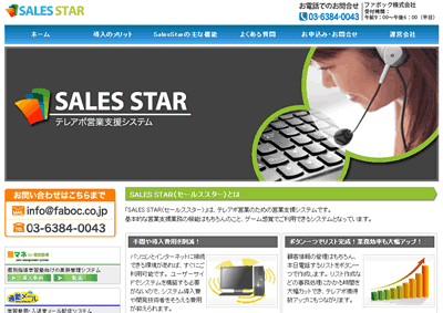 テレアポ営業支援システム「SALES STAR」販売開始
