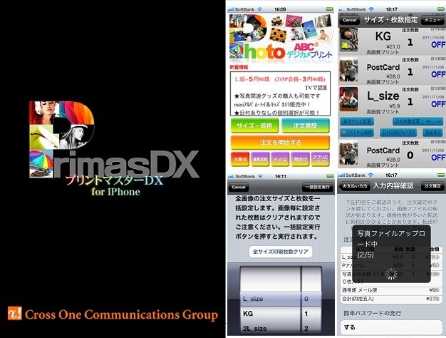 《プリントマスターDX for iPhone》バージョンアップ実施のお知らせ：株式会社クロスワン