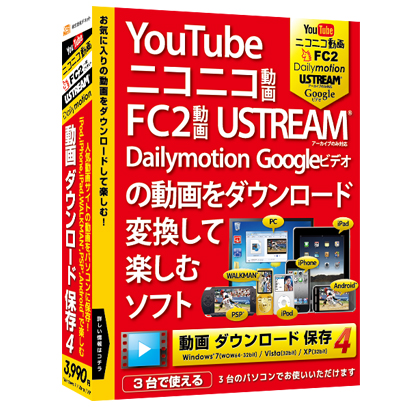 株式会社デネットより『動画 ダウンロード 保存4』 発売