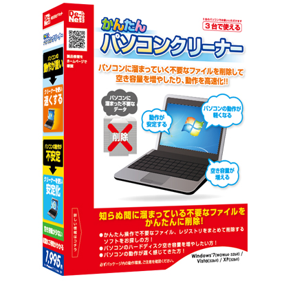 株式会社デネットより『かんたんパソコンクリーナー』 発売