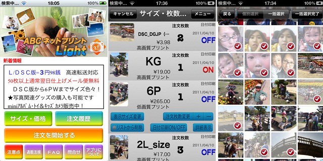 ABC.ネットプリントLight《プリントマスターDX for iPhone》無料配信開始