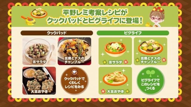 「ピグライフ」と「クックパッド」がコラボレーション