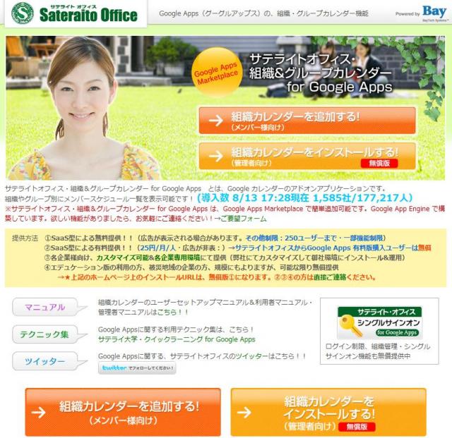 サテライトオフィス、受付スタッフ向けスケジュール管理機能を無償提供