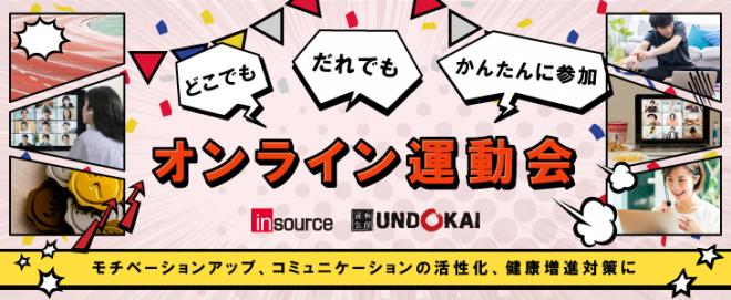 体験学習型チームビルディングワーク「オンライン運動会」の提供開始