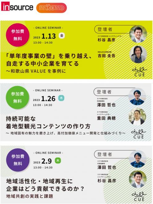 地方創生に関連する無料セミナー開催のお知らせ 