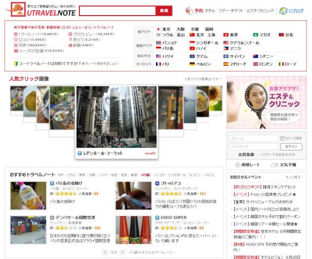 海外旅行情報サイト「ユートラベルノート」が日本国内の旅行情報サービスをスタート！